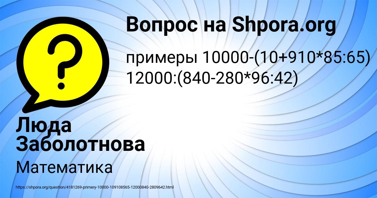 Картинка с текстом вопроса от пользователя Люда Заболотнова