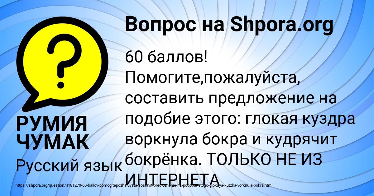 Картинка с текстом вопроса от пользователя РУМИЯ ЧУМАК
