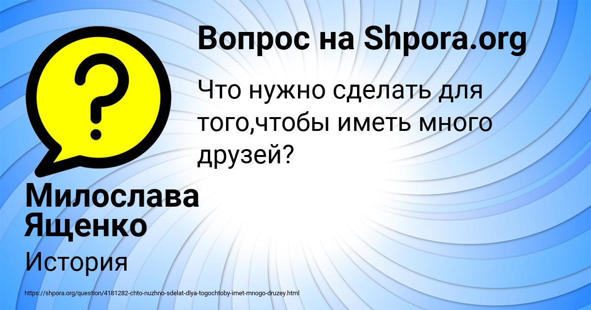 Картинка с текстом вопроса от пользователя Милослава Ященко