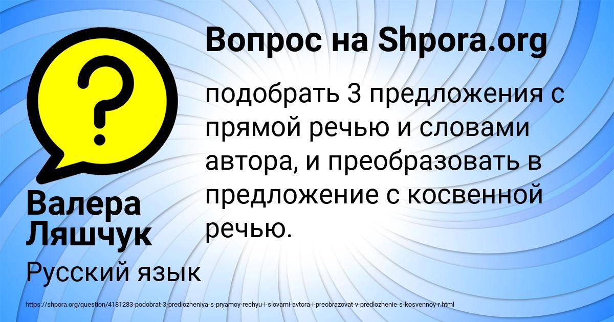 Картинка с текстом вопроса от пользователя Валера Ляшчук