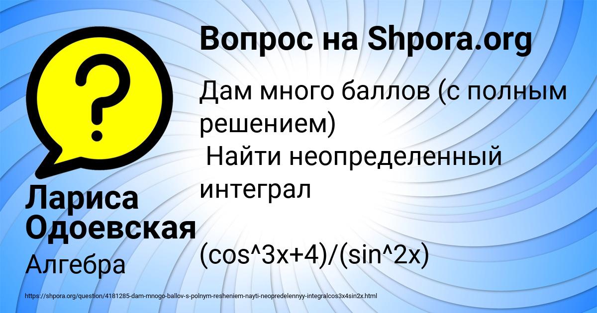 Картинка с текстом вопроса от пользователя Лариса Одоевская