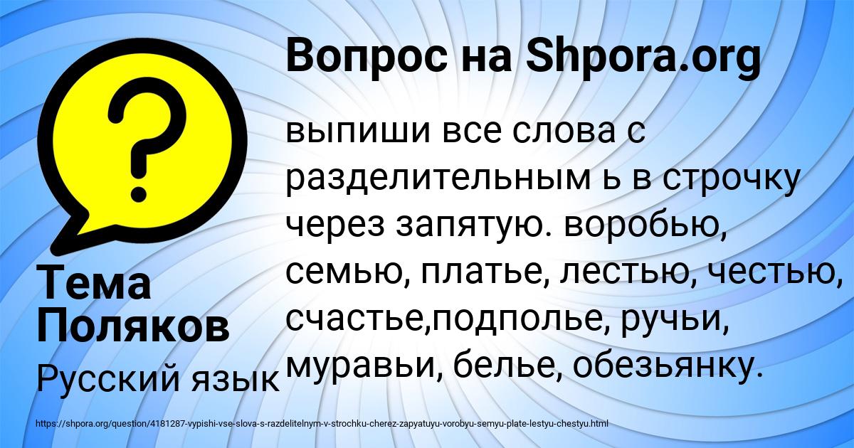 Картинка с текстом вопроса от пользователя Тема Поляков