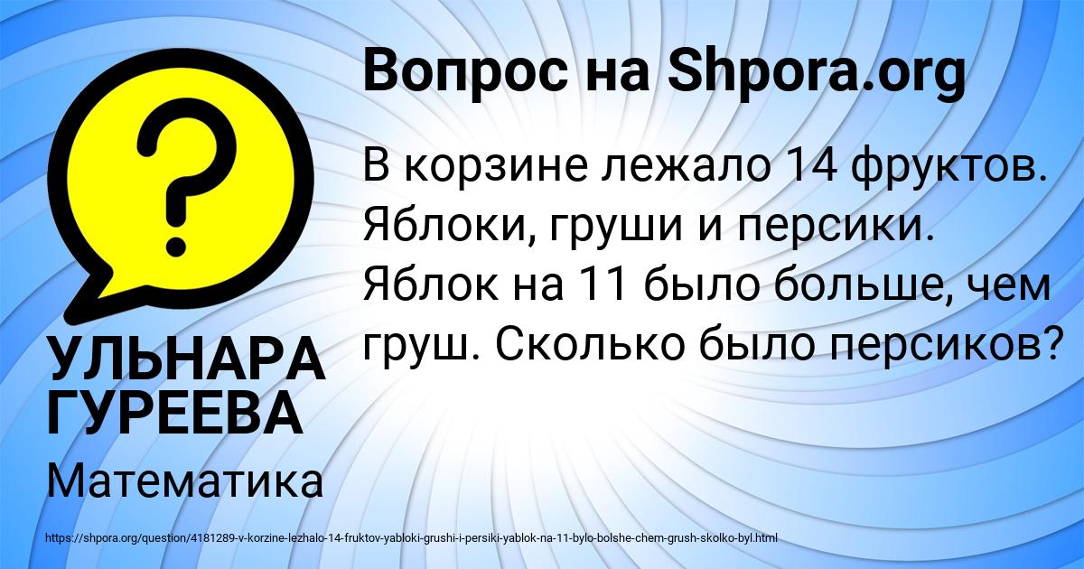 Картинка с текстом вопроса от пользователя УЛЬНАРА ГУРЕЕВА