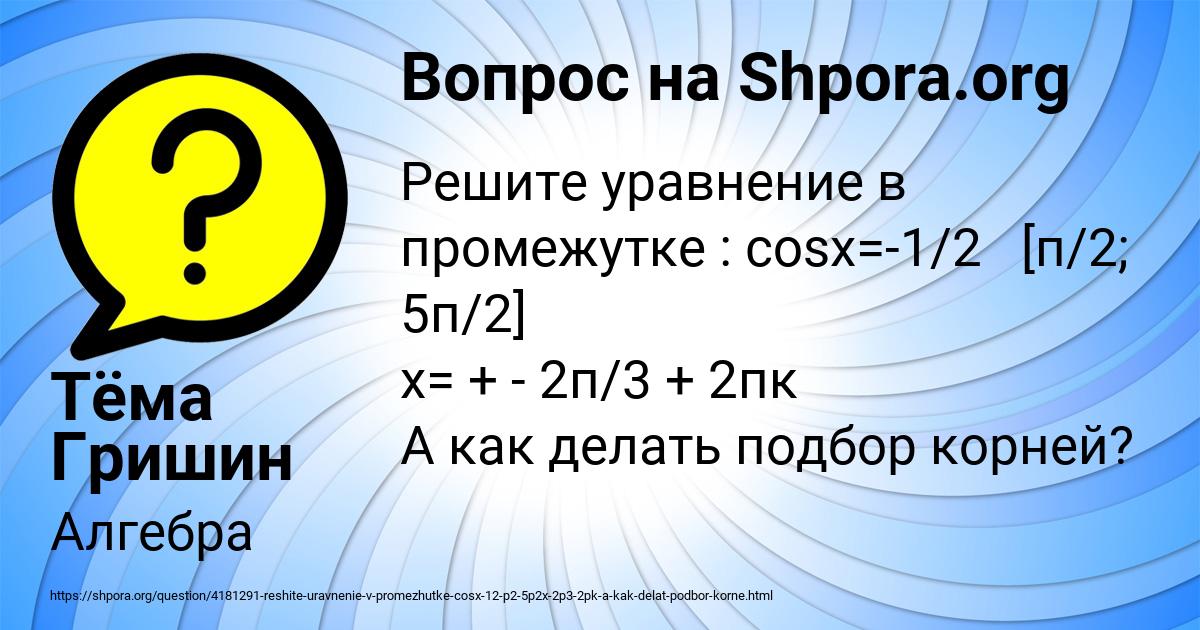 Картинка с текстом вопроса от пользователя Тёма Гришин