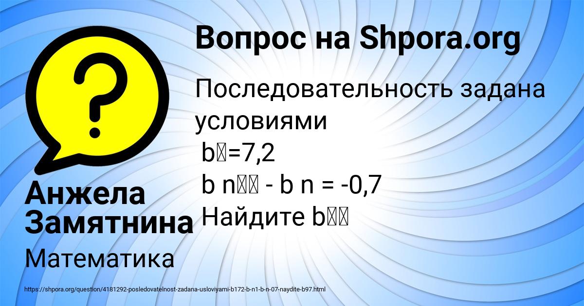 Картинка с текстом вопроса от пользователя Анжела Замятнина