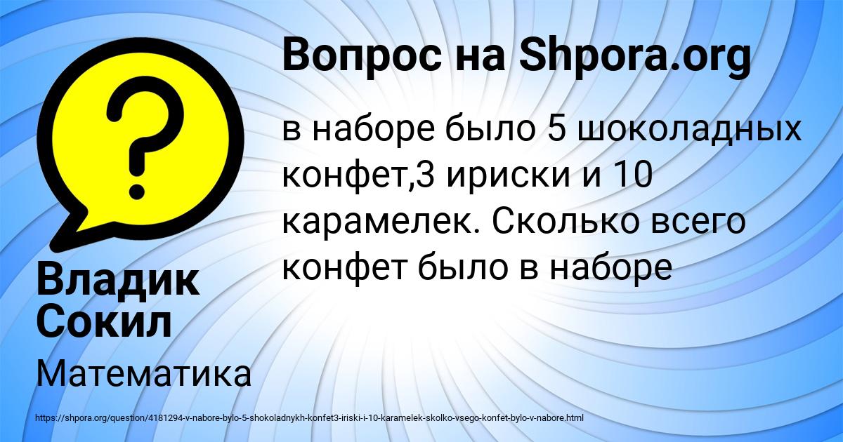 Картинка с текстом вопроса от пользователя Владик Сокил