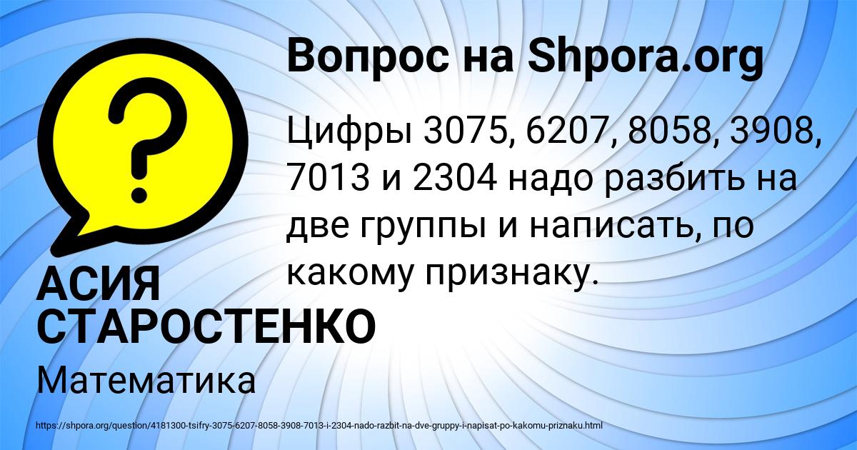 Картинка с текстом вопроса от пользователя АСИЯ СТАРОСТЕНКО