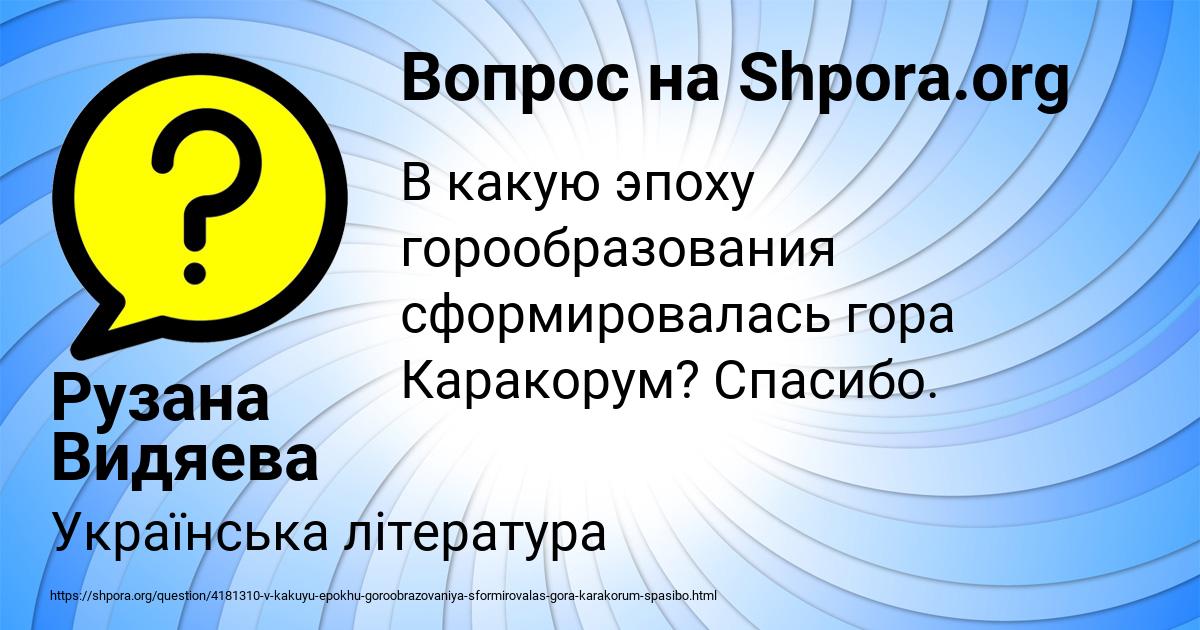 Картинка с текстом вопроса от пользователя Рузана Видяева