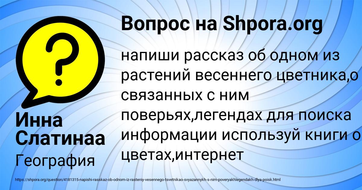 Картинка с текстом вопроса от пользователя Инна Слатинаа