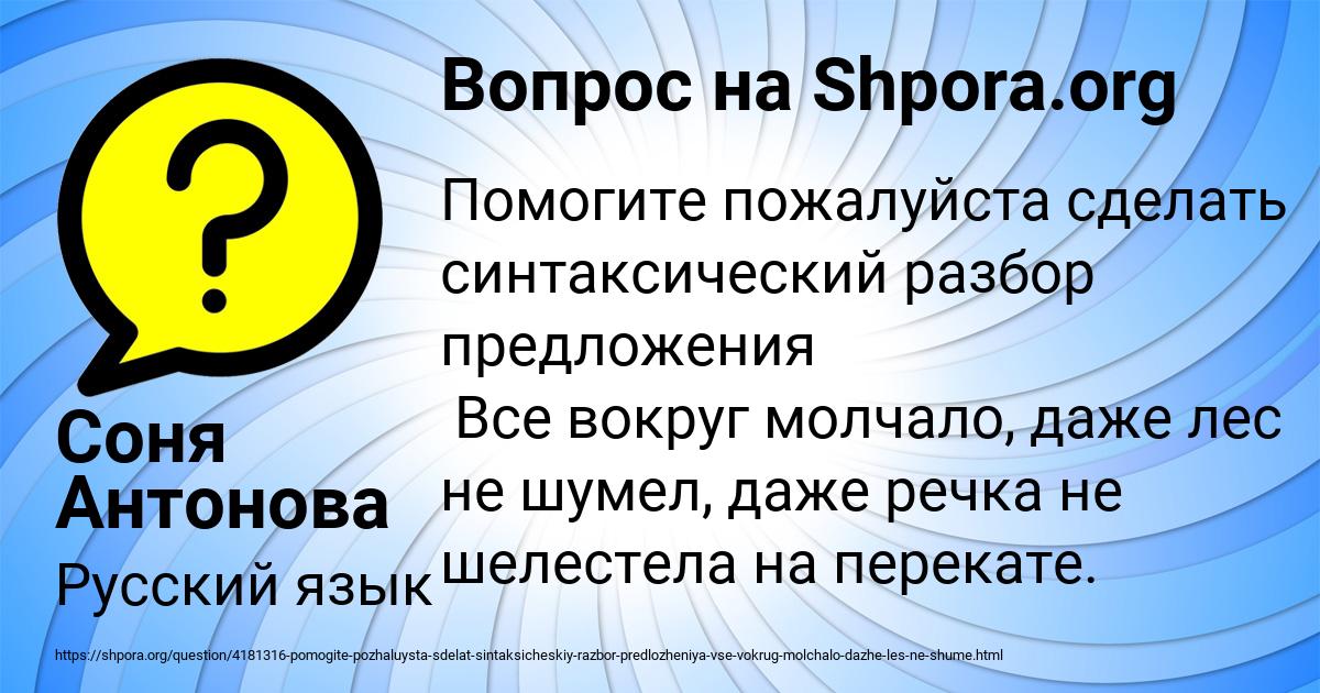 Картинка с текстом вопроса от пользователя Соня Антонова