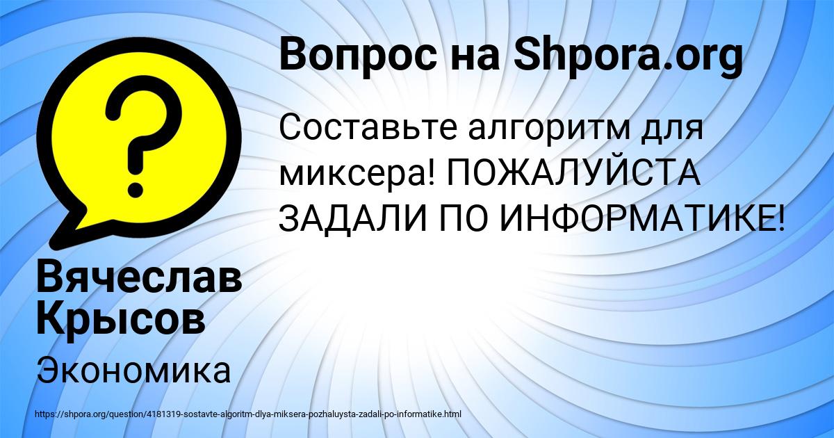 Картинка с текстом вопроса от пользователя Вячеслав Крысов