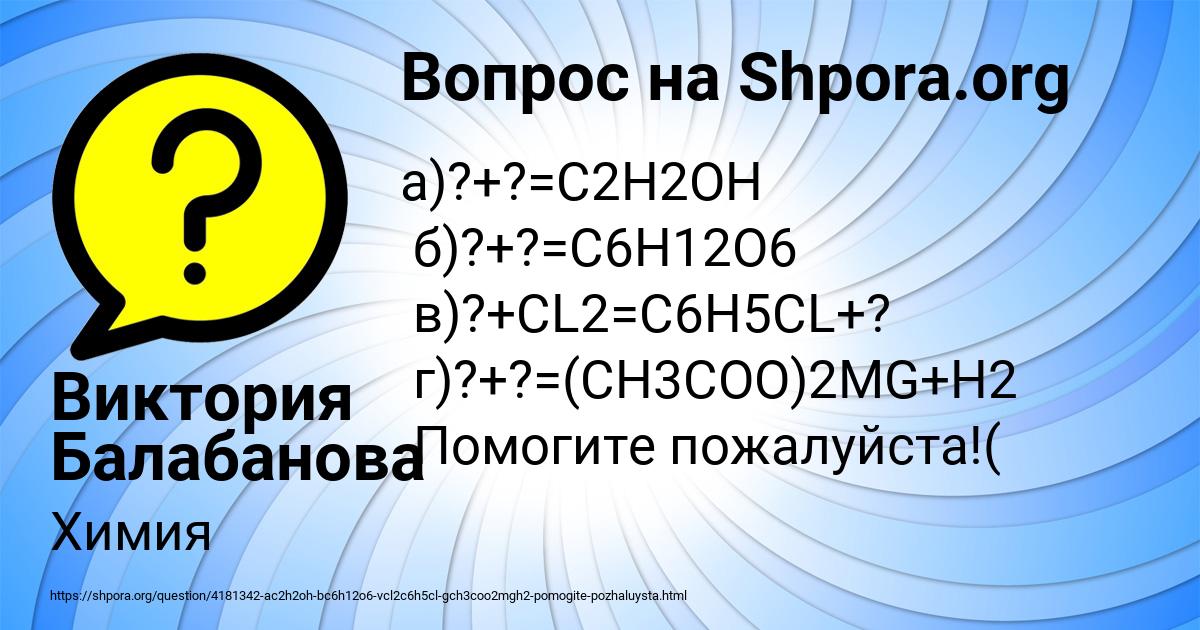 Картинка с текстом вопроса от пользователя Виктория Балабанова
