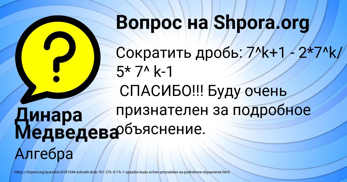 Картинка с текстом вопроса от пользователя Динара Медведева