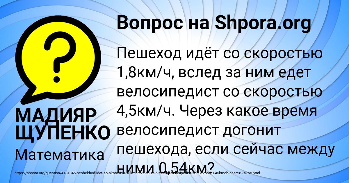 Картинка с текстом вопроса от пользователя МАДИЯР ЩУПЕНКО