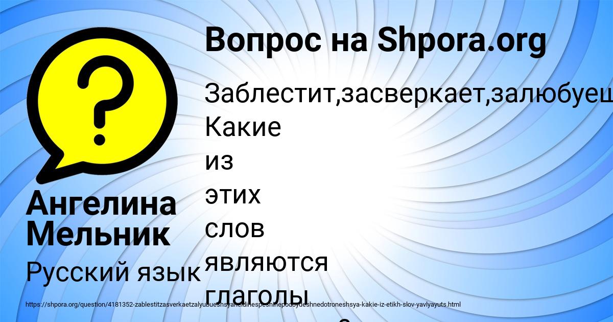 Картинка с текстом вопроса от пользователя Ангелина Мельник