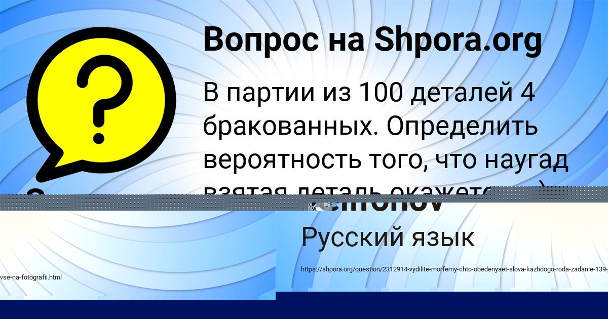 Картинка с текстом вопроса от пользователя Далия Семёнова