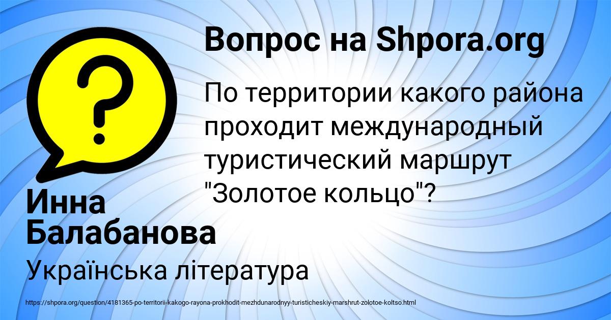 Картинка с текстом вопроса от пользователя Инна Балабанова