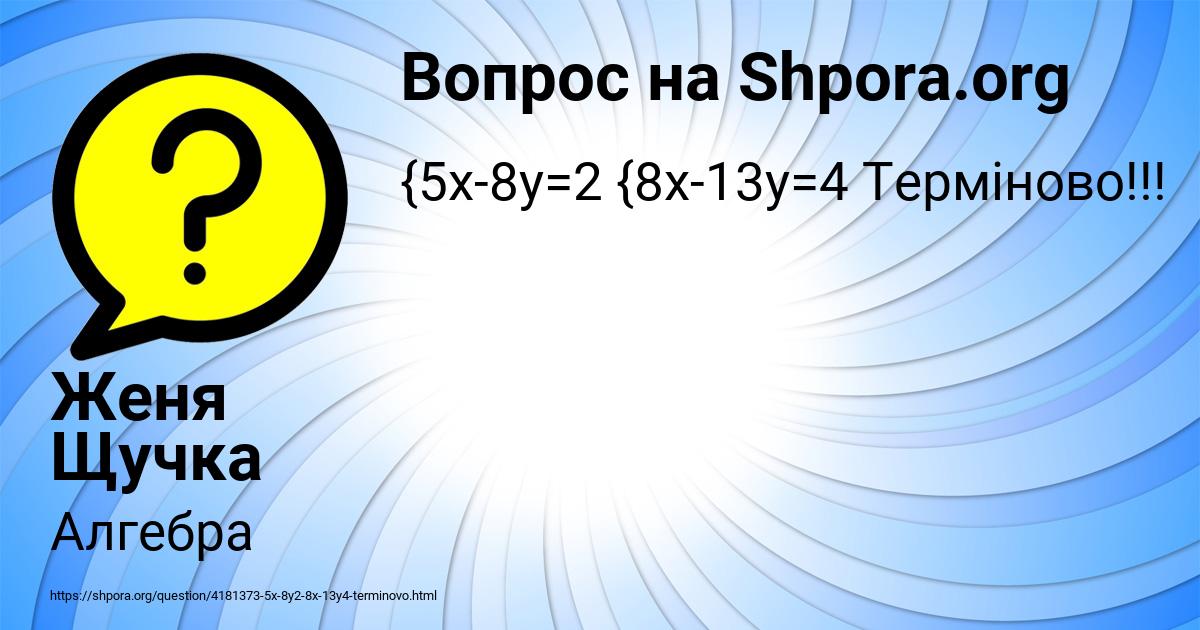 Картинка с текстом вопроса от пользователя Женя Щучка