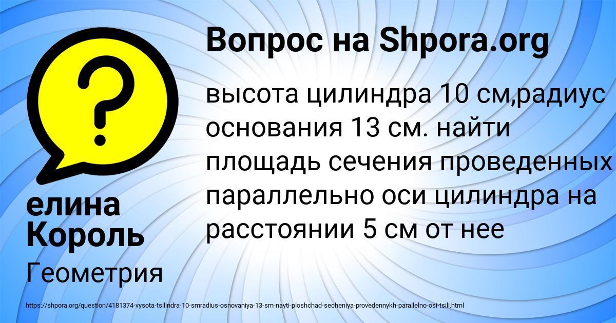 Картинка с текстом вопроса от пользователя елина Король