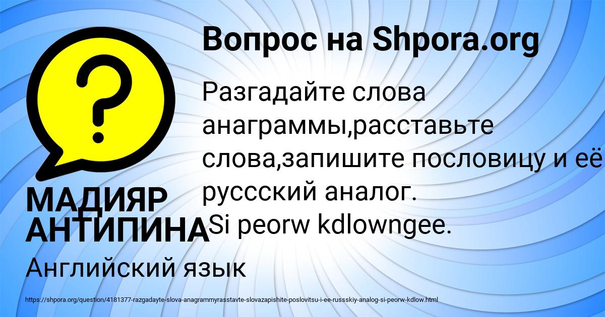 Картинка с текстом вопроса от пользователя МАДИЯР АНТИПИНА