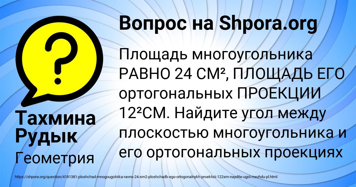 Картинка с текстом вопроса от пользователя Тахмина Рудык