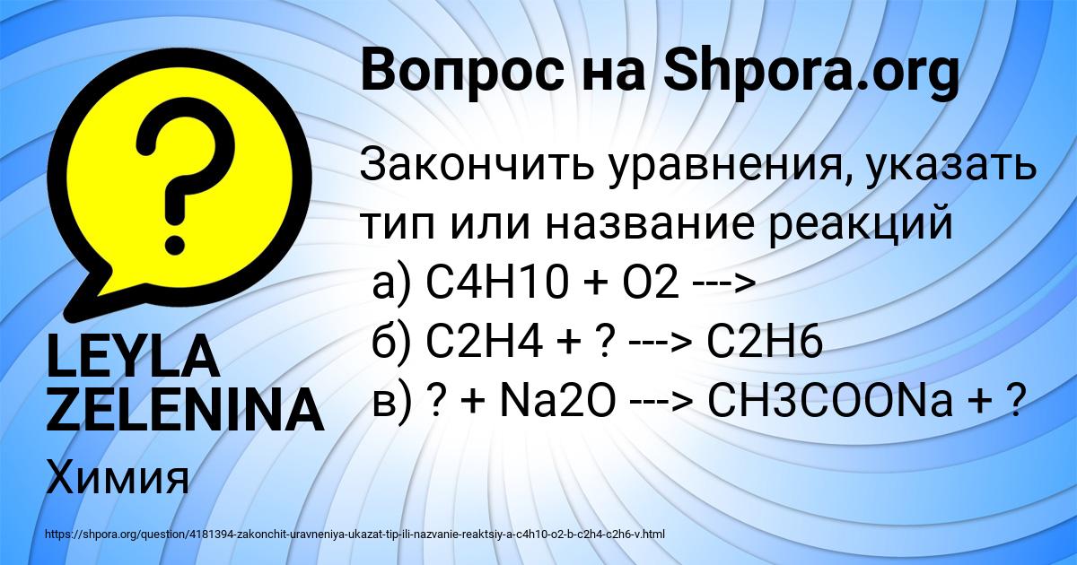 Картинка с текстом вопроса от пользователя LEYLA ZELENINA