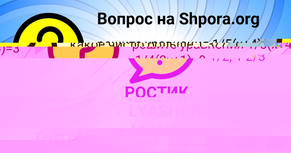 Картинка с текстом вопроса от пользователя РОСТИК ПАВЛЮЧЕНКО