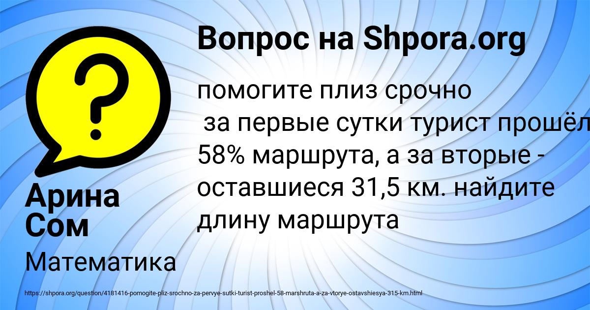 Картинка с текстом вопроса от пользователя Арина Сом
