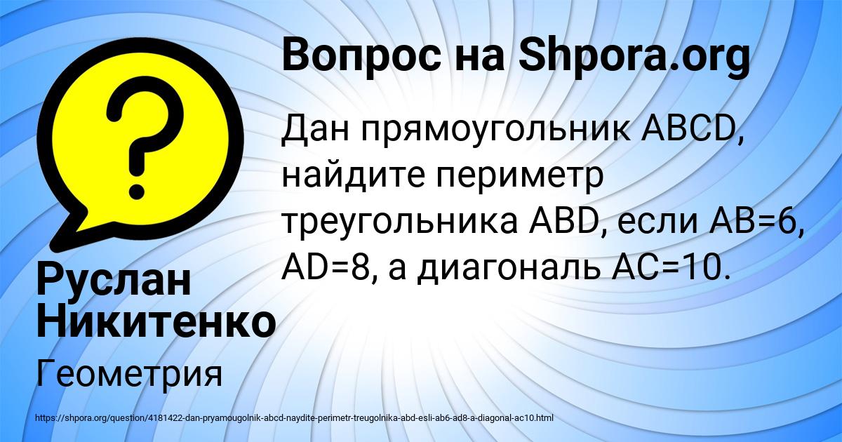 Картинка с текстом вопроса от пользователя Руслан Никитенко