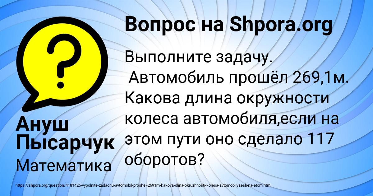 Картинка с текстом вопроса от пользователя Ануш Пысарчук