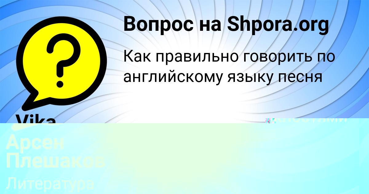 Картинка с текстом вопроса от пользователя Арсен Плешаков