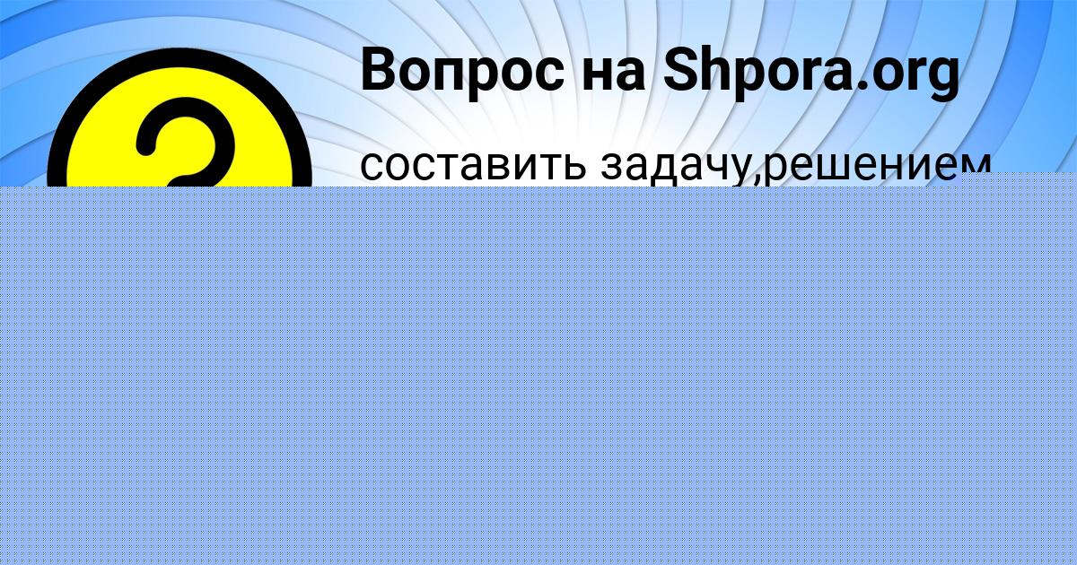 Картинка с текстом вопроса от пользователя ДИЛЯРА СТАРОСТЮК