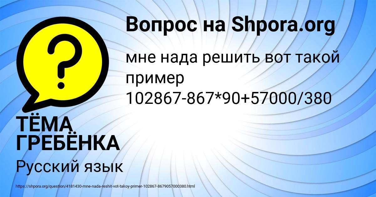 Картинка с текстом вопроса от пользователя ТЁМА ГРЕБЁНКА