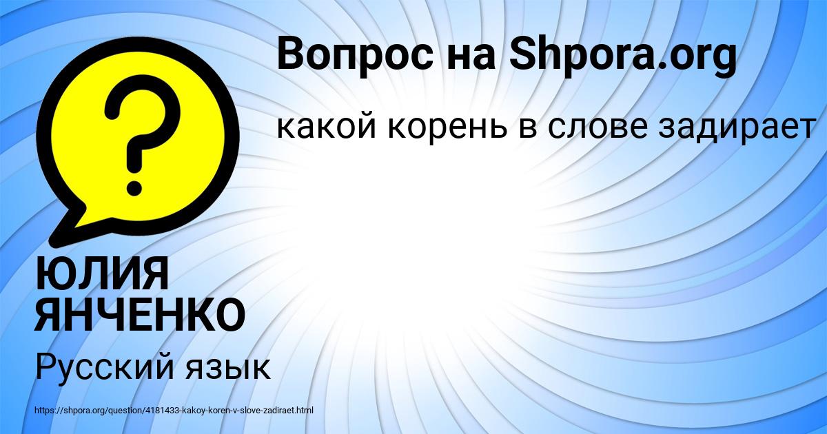 Картинка с текстом вопроса от пользователя ЮЛИЯ ЯНЧЕНКО