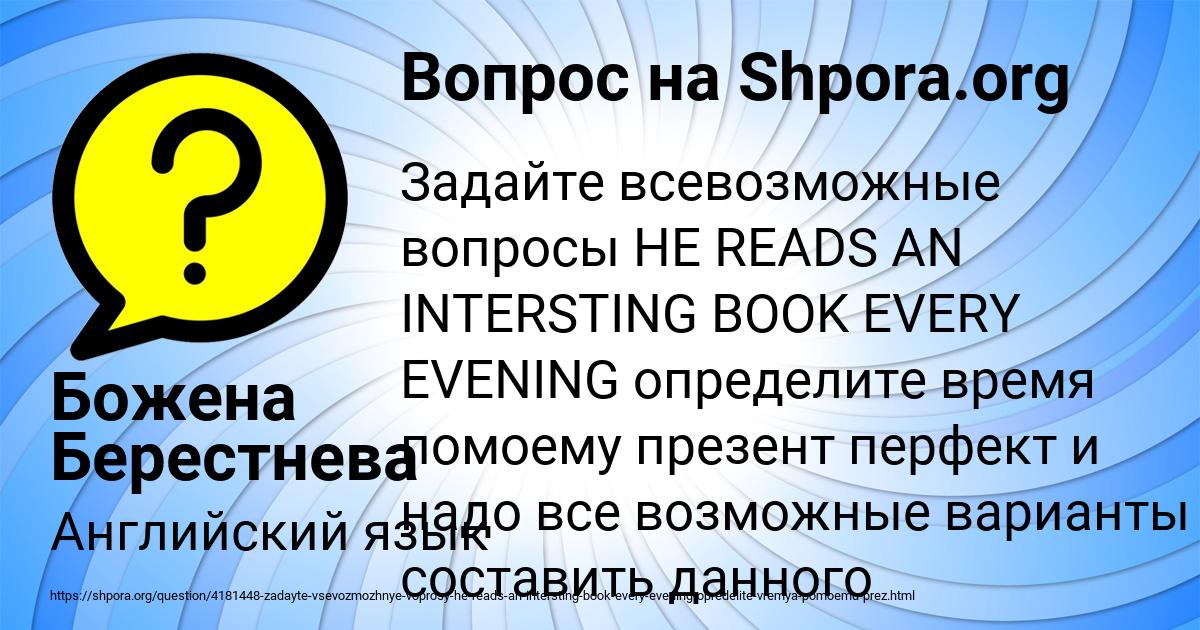 Картинка с текстом вопроса от пользователя Божена Берестнева