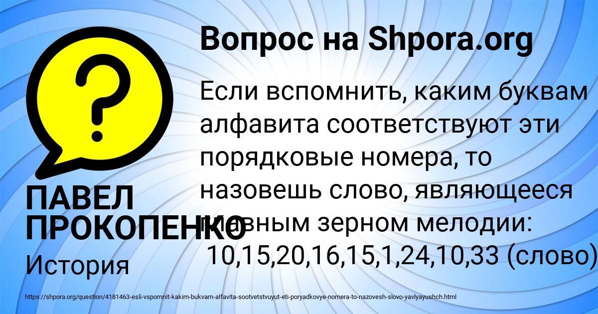 Картинка с текстом вопроса от пользователя ПАВЕЛ ПРОКОПЕНКО