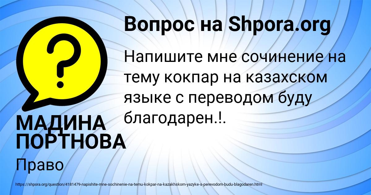Картинка с текстом вопроса от пользователя МАДИНА ПОРТНОВА