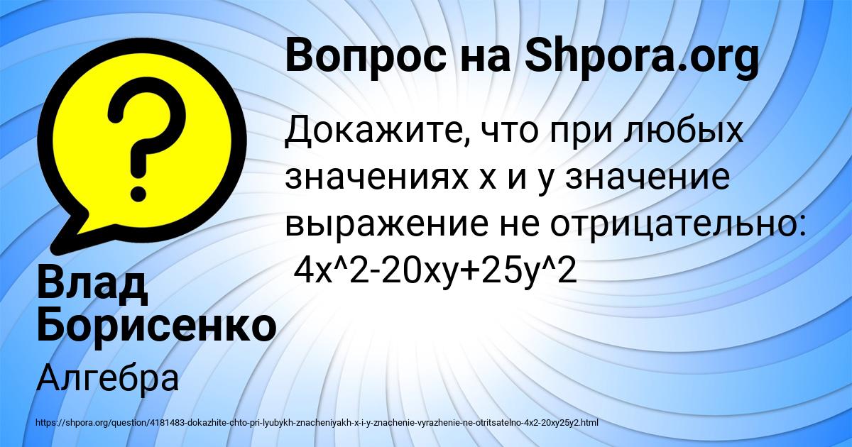 Картинка с текстом вопроса от пользователя Влад Борисенко