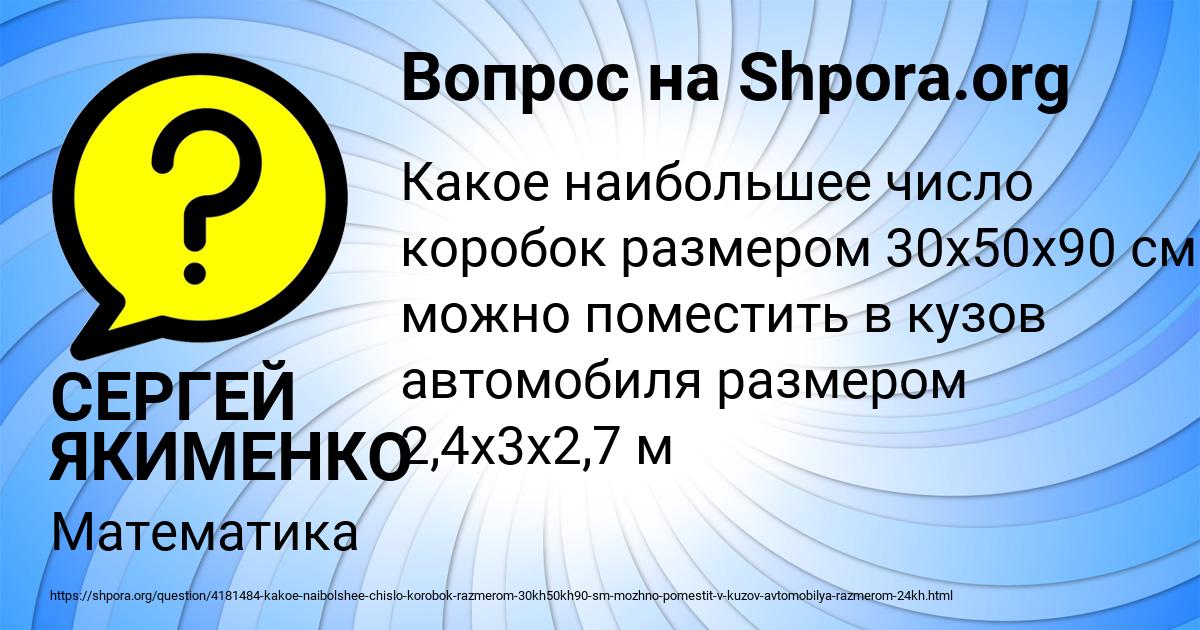 Картинка с текстом вопроса от пользователя СЕРГЕЙ ЯКИМЕНКО