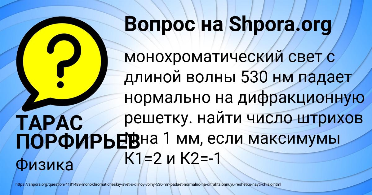 Картинка с текстом вопроса от пользователя ТАРАС ПОРФИРЬЕВ