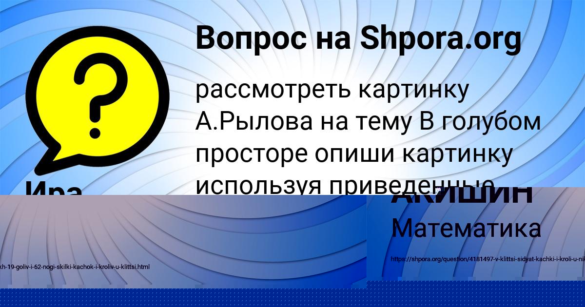 Картинка с текстом вопроса от пользователя РИНАТ АКИШИН