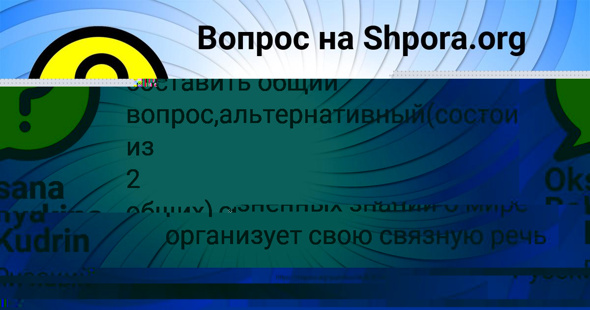 Картинка с текстом вопроса от пользователя Oksana Baburkina