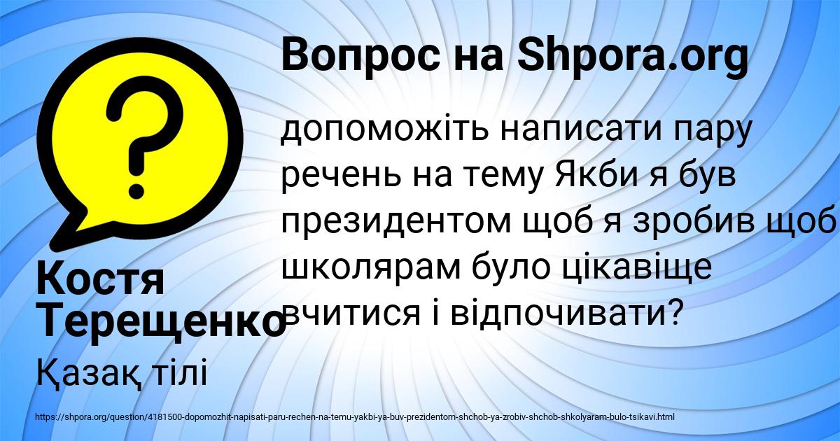 Картинка с текстом вопроса от пользователя Костя Терещенко