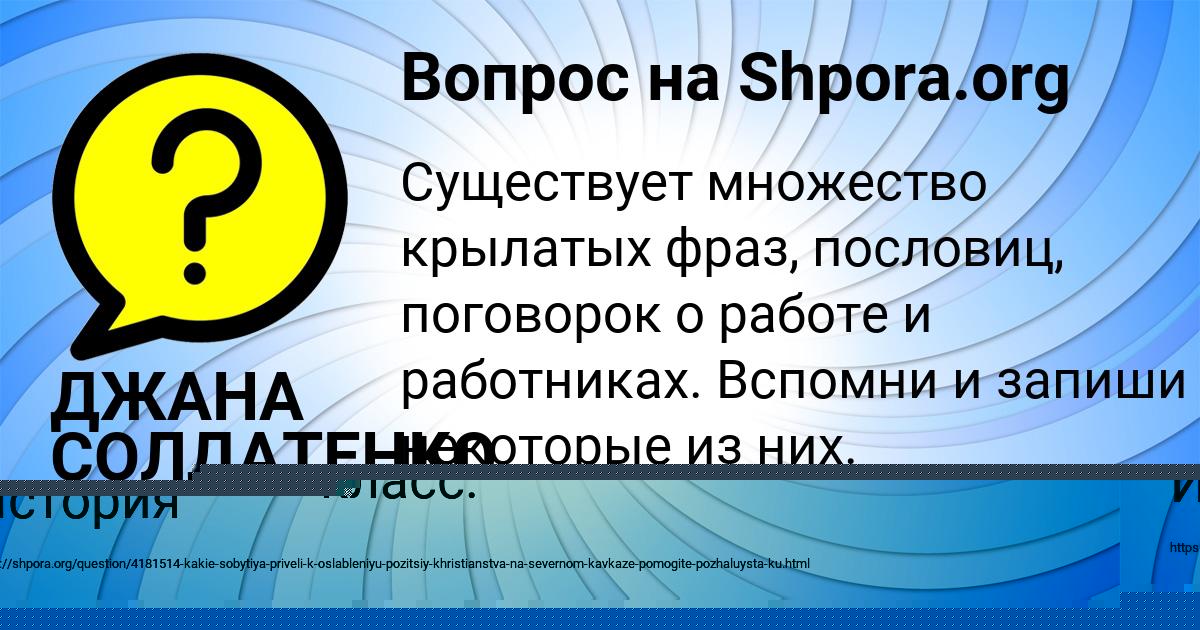 Картинка с текстом вопроса от пользователя Наташа Семиколенных