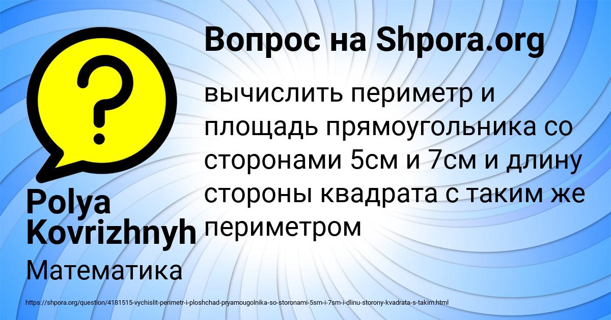 Картинка с текстом вопроса от пользователя Polya Kovrizhnyh