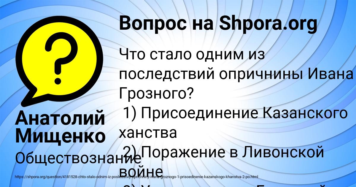 Картинка с текстом вопроса от пользователя Анатолий Мищенко