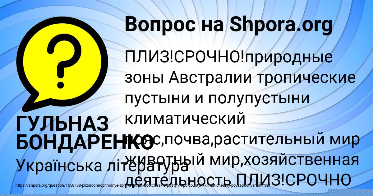 Картинка с текстом вопроса от пользователя Yuliya Somchuk