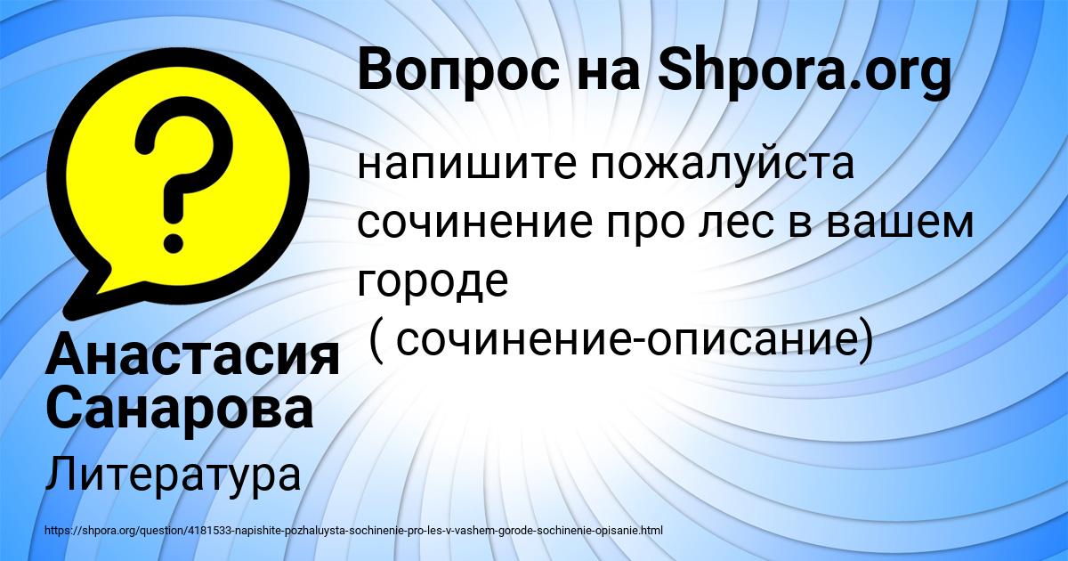 Картинка с текстом вопроса от пользователя Анастасия Санарова