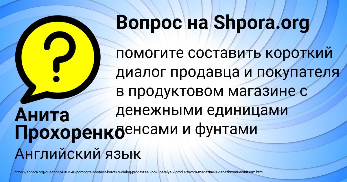 Картинка с текстом вопроса от пользователя Анита Прохоренко