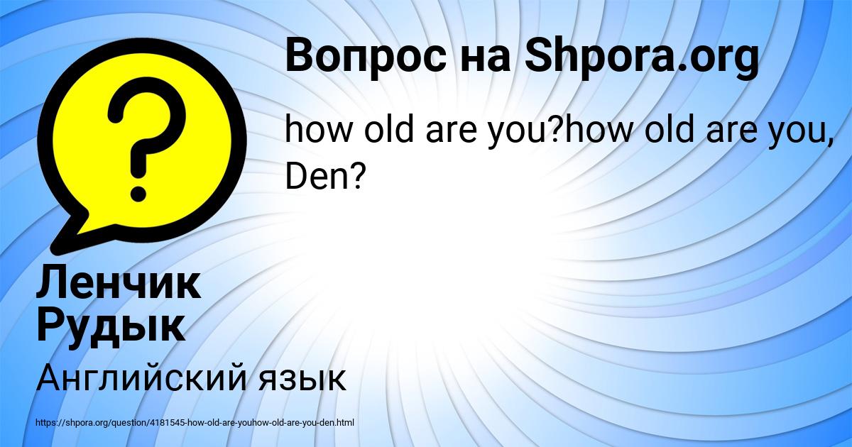 Картинка с текстом вопроса от пользователя Ленчик Рудык